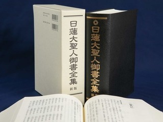 日蓮大聖人御書全集